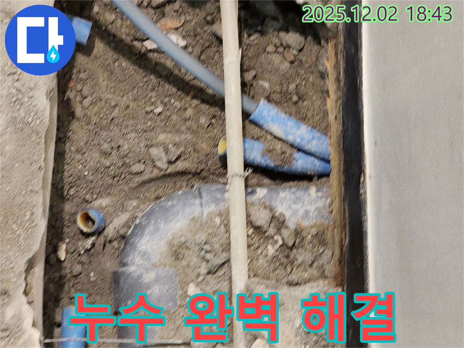 광진구 구의동 누수, 완벽한 기술력으로 누수 문제를 해결합니다 - 숙련된 기술과 노하우로 최고의 서비스를 제공합니다.
