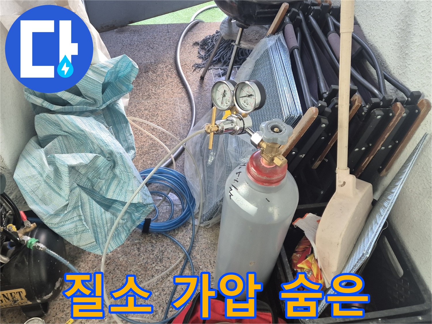 광진구 구의동 누수 - 질소 가압 검사를 통해 숨은 누수까지 완벽하게 해결해 드립니다.
