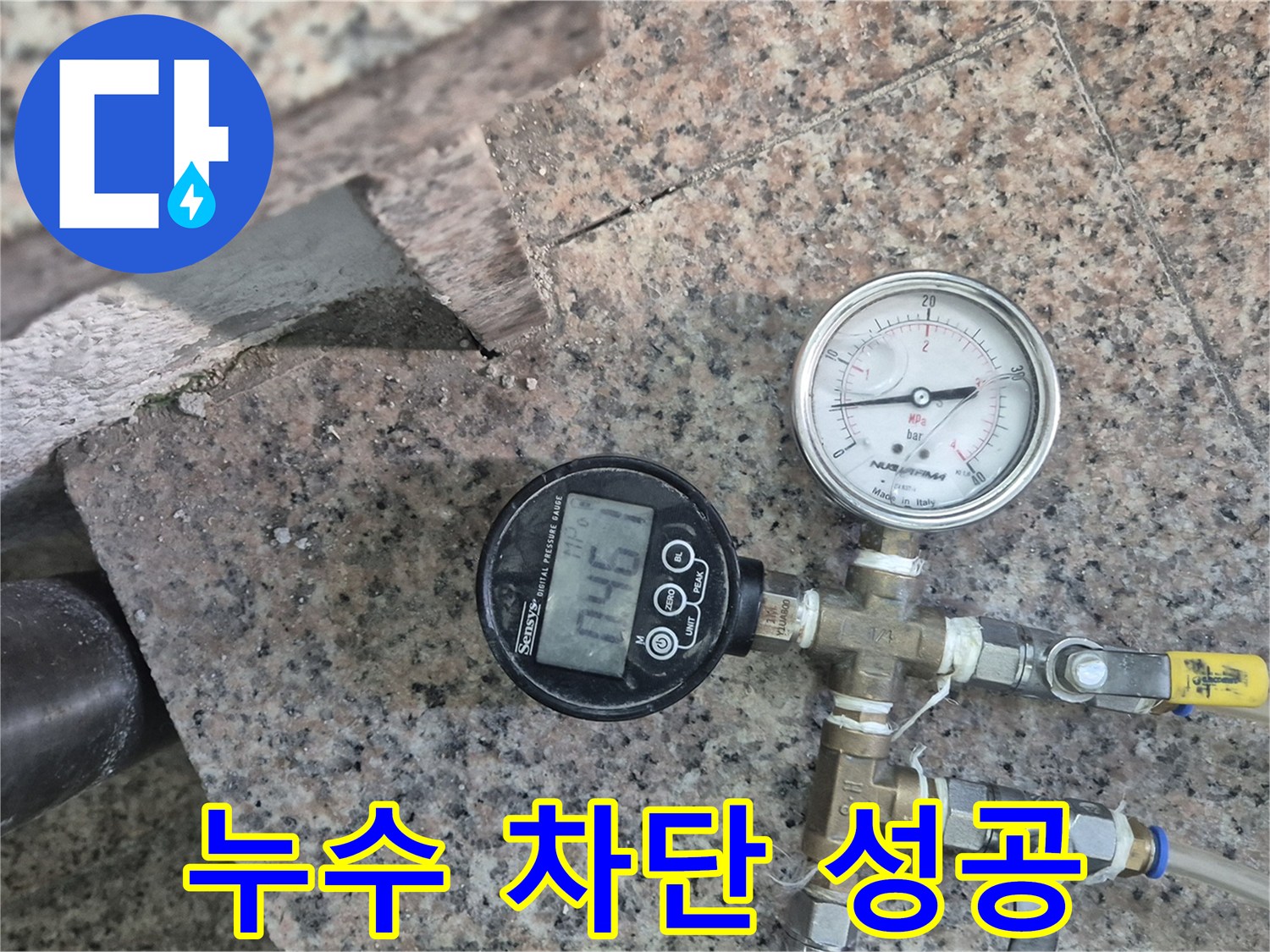 광진구 누수, 공압 검사로 완벽 차단 성공! - 누수 해결의 성공적인 결과를 보여주는 이미지입니다.