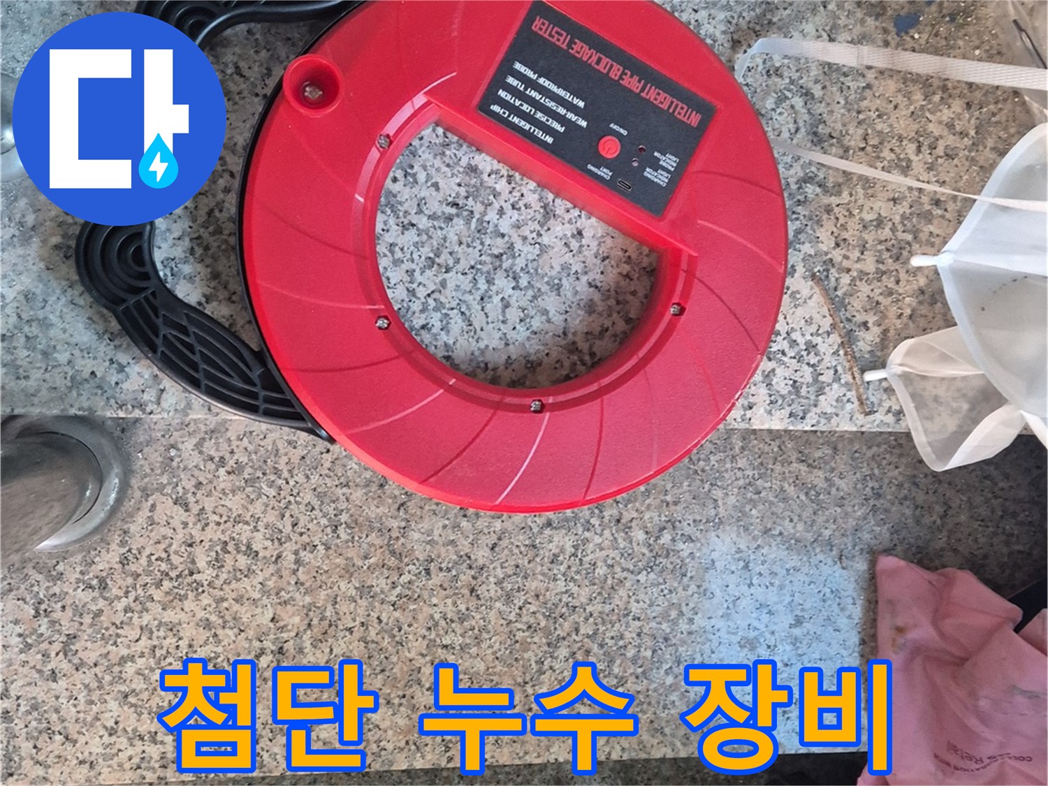 광진구 누수 문제 해결 - 첨단 누수 장비로 빠르고 정확하게 진단합니다.