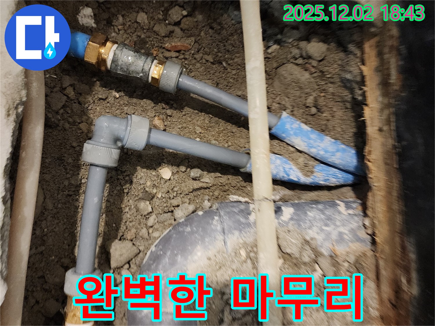 광진구 누수 - 완벽한 마무리로 고객 만족을 최우선으로 생각합니다!