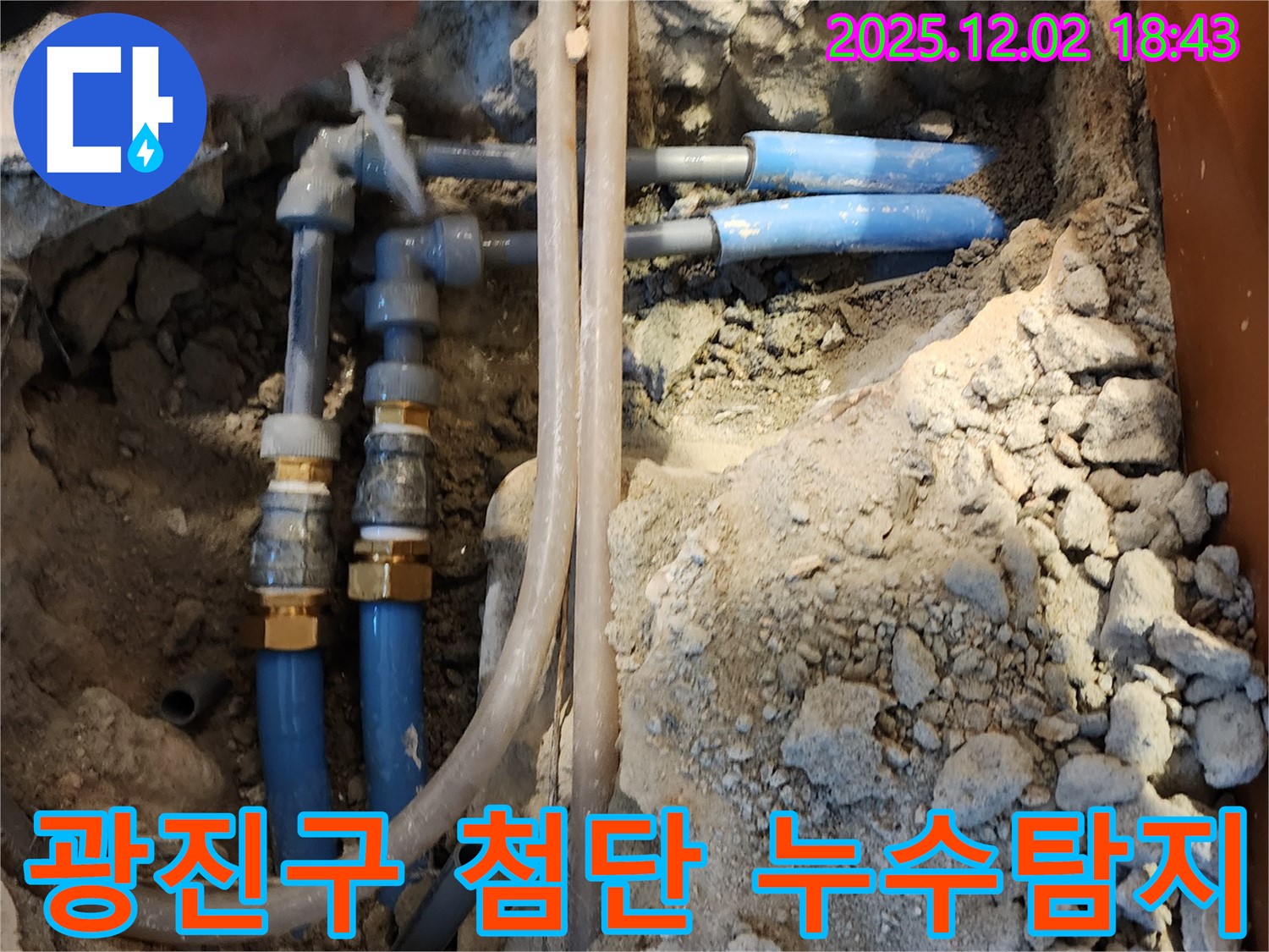 광진구 누수탐지 - 첨단 장비를 사용하여 정확하게 누수 지점 탐지