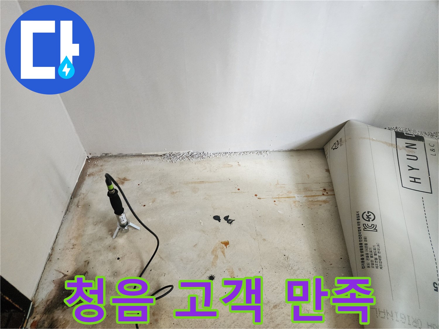광진구 누수탐지 - 청음 탐지 후 고객 만족을 최우선으로 생각하며 누수 문제를 해결합니다.