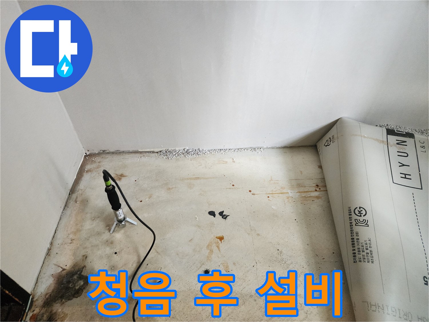 광진구 누수탐지 - 청음 탐지 후 주변 설비 상태를 꼼꼼하게 확인하는 모습입니다.