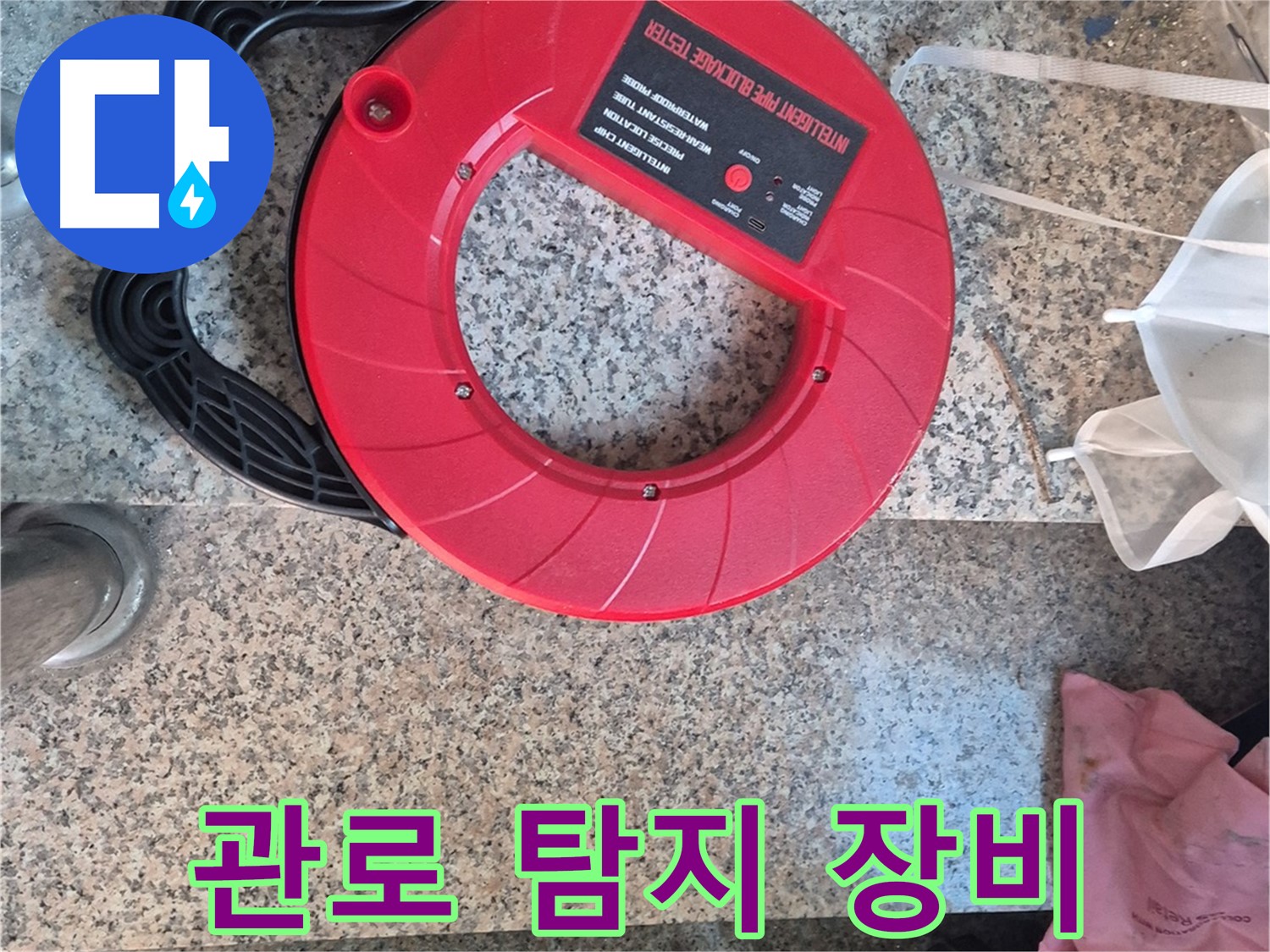 광진구 동일로 누수 - 스마트 관로 탐지기로 배관 막힘과 누수 위치를 정확하게 파악합니다.