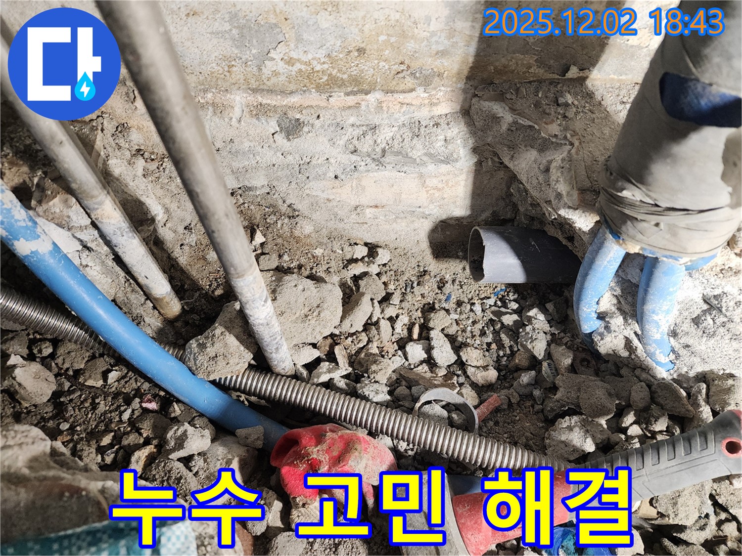 광진구 동일로30길 누수 - 누수 문제, 더 이상 고민하지 마시고 전문가에게 맡기세요