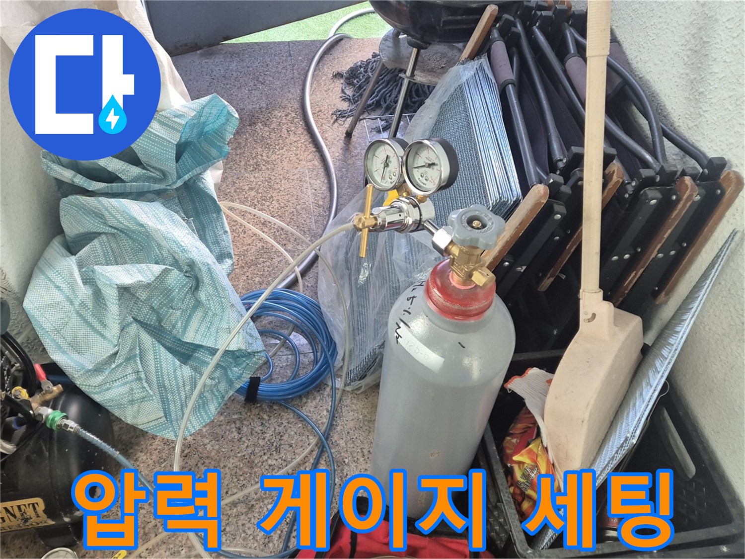 광진구 동일로30길 누수 - 질소 압력 게이지 세팅 완료 후 누수 해결 준비 완료.