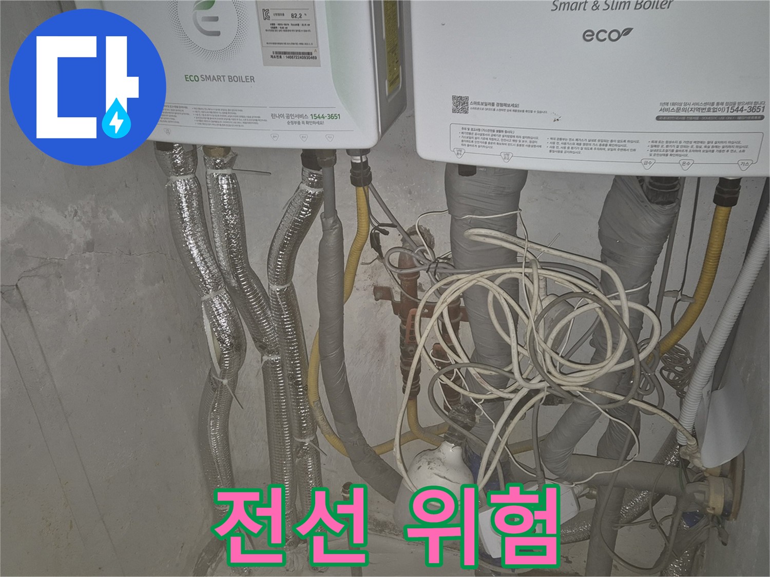 광진구 자양1동 누수 - 보일러실 누수 시 오래된 전선은 감전 위험이 있습니다.