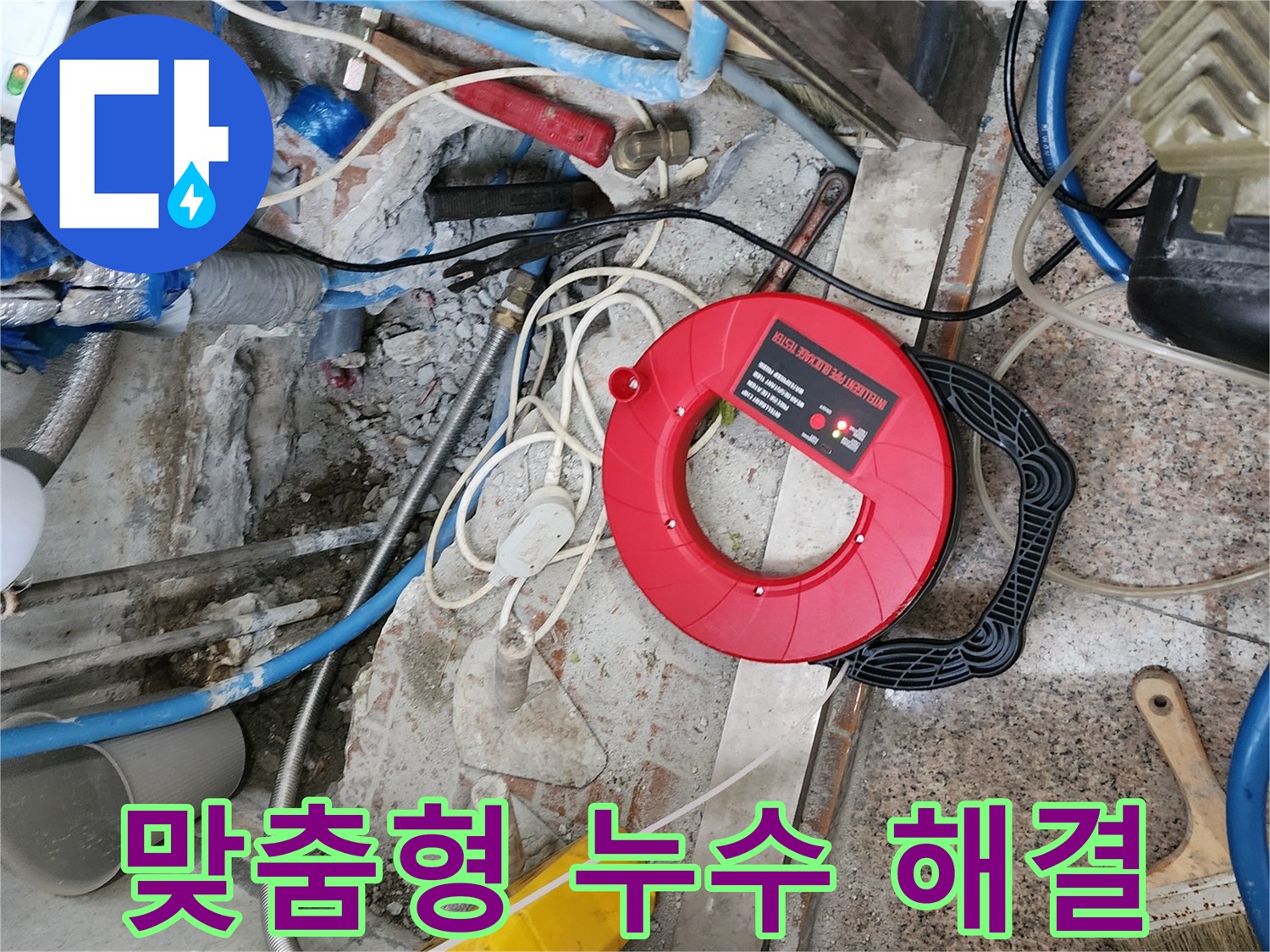 광진구 자양2동 52번지 - 내시경 검사 후 고객 맞춤형 누수 솔루션으로 완벽하게 해결해 드립니다.