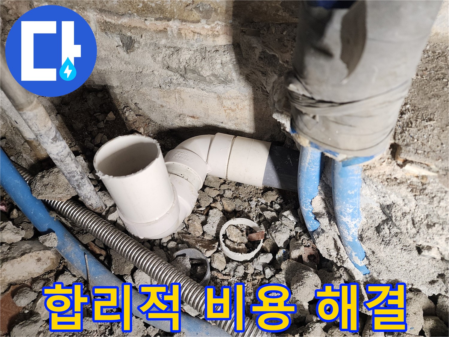 광진구 자양2동 누수 - 합리적인 비용으로 하수 배관 누수 문제 완벽하게 해결