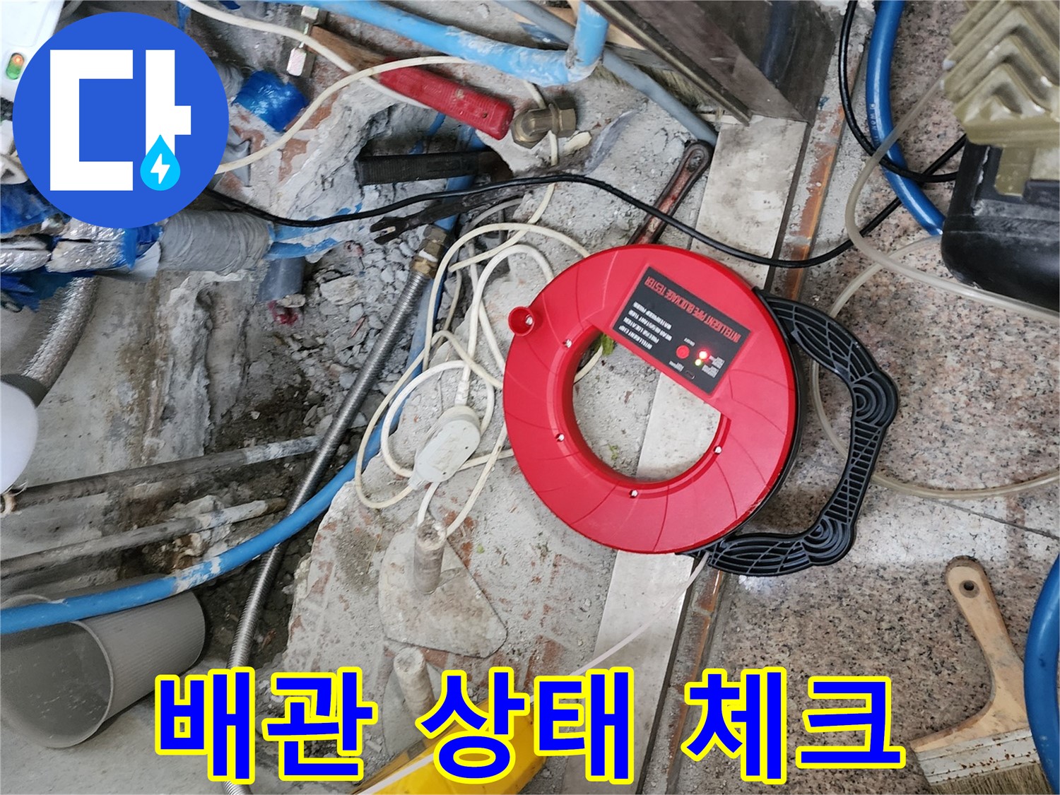 광진구 자양3동 - 관로 탐지기로 배관 상태를 꼼꼼하게 체크합니다.