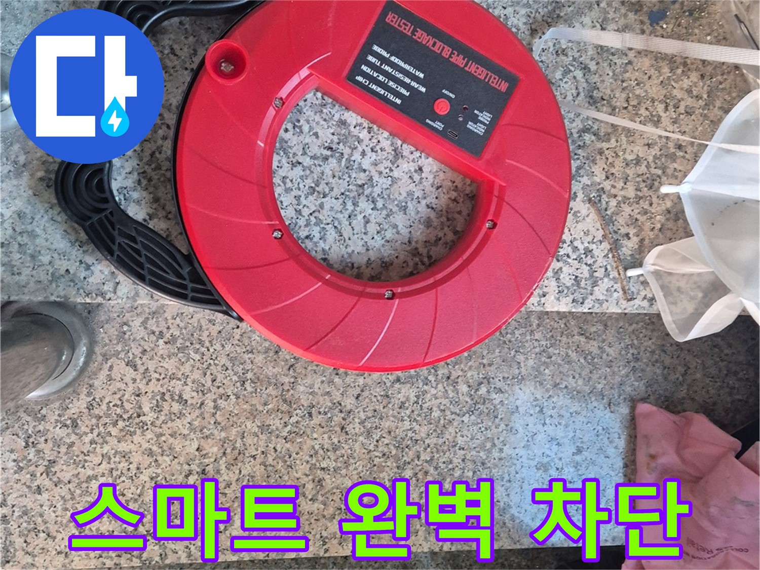 광진구 자양3동 누수 - 스마트 진단기로 누수 원인을 완벽하게 차단하여 재발 걱정 없이 안심하세요.