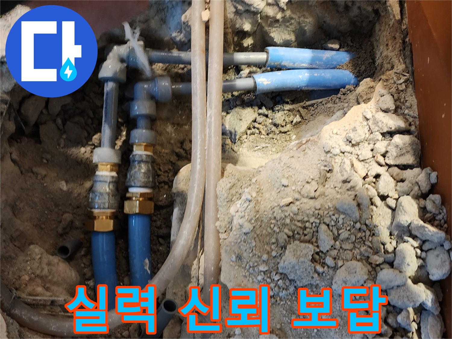 광진구 자양3동 누수 - 실력과 신뢰로 고객님께 보답하는 누수 전문 업체입니다.
