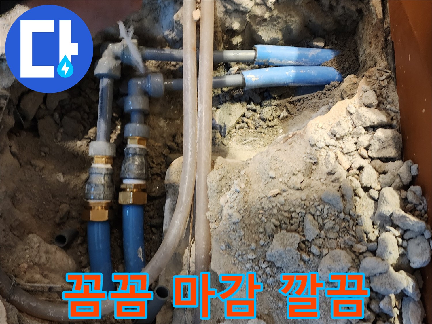 광진구 자양동 누수 공사 - 꼼꼼한 마감 처리로 보기에도 좋고 튼튼한 결과물을 만들어 드립니다.