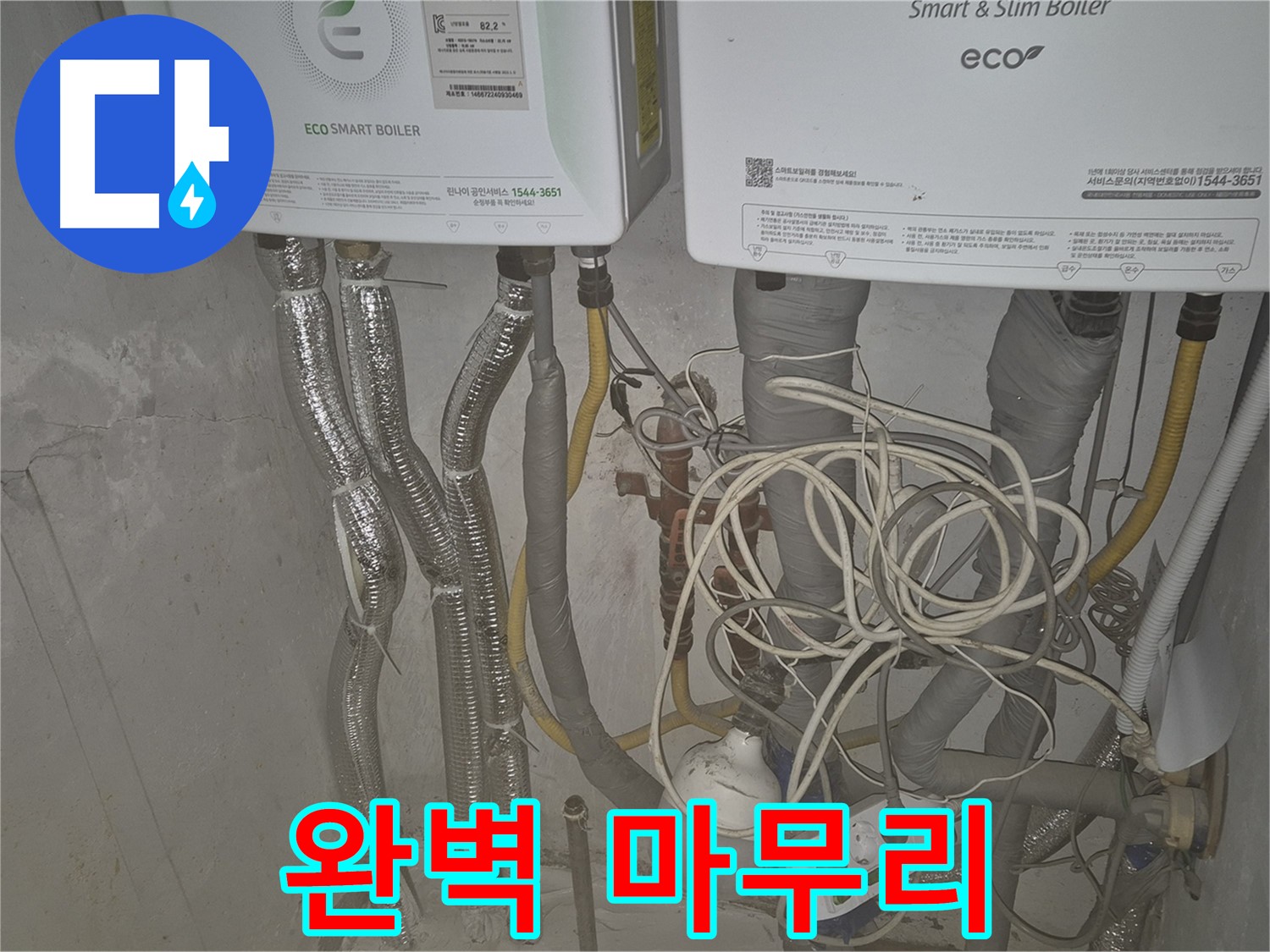 광진구 자양동 누수 - 꼼꼼한 시공과 완벽한 마무리로 누수 재발 걱정을 덜어드립니다.