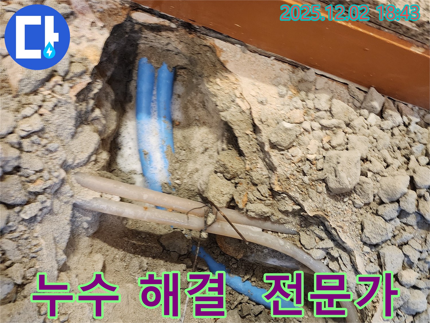 광진구 자양동 누수 - 누수 전문가의 확실한 누수 해결 솔루션 제공