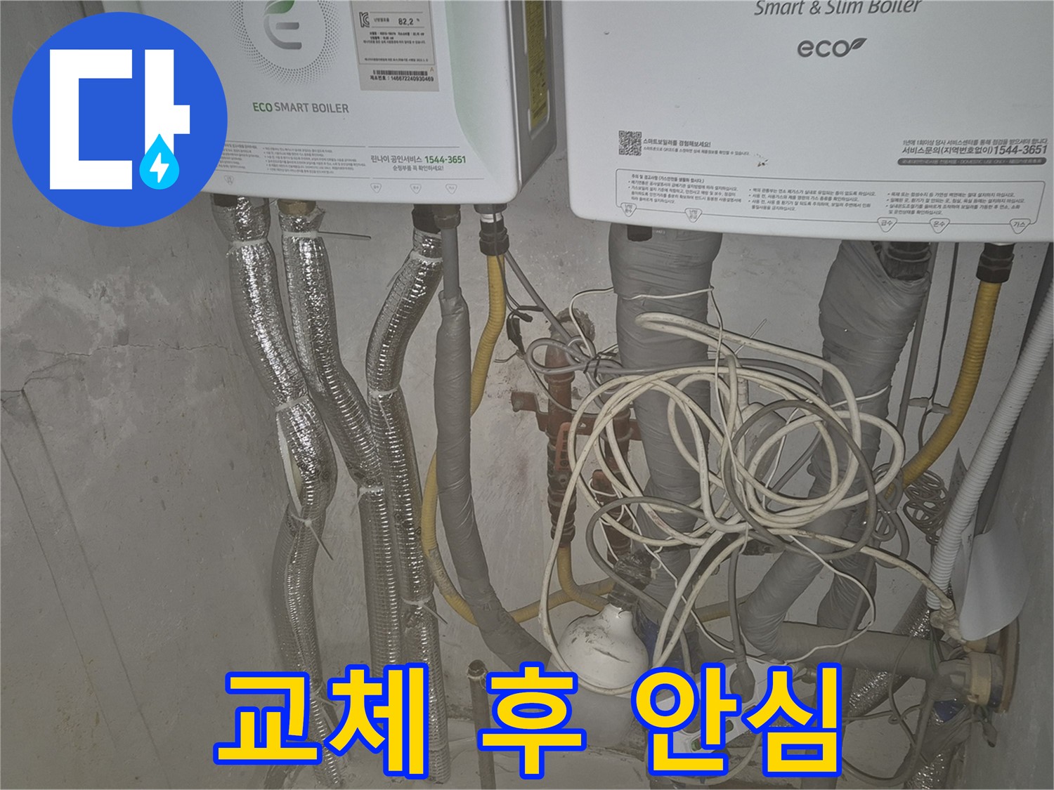 광진구 자양동 누수, 보일러 배관 교체 후 누수 걱정 끝 - 쾌적한 생활을 되찾으세요.