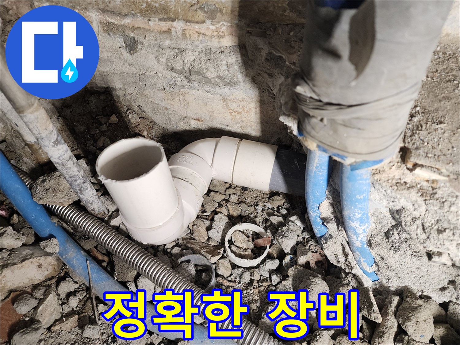 광진구 자양동 누수 - 최첨단 장비를 사용하여 누수 지점을 정확하게 탐지
