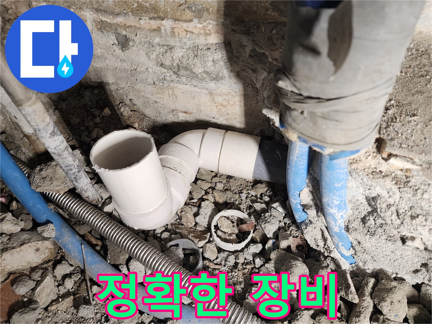 광진구 자양동 누수 - 최첨단 장비를 사용하여 누수 지점을 정확하게 탐지