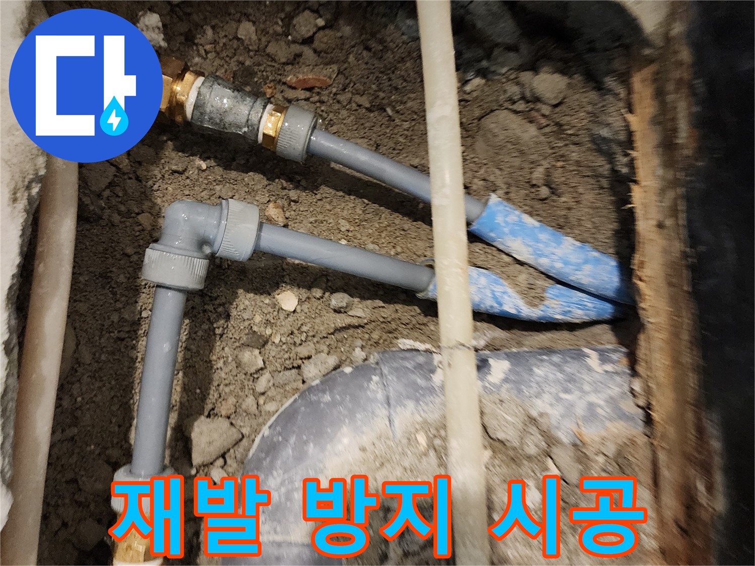 광진구 자양동 누수 현장 - 누수 원인 완벽 분석 후 재발 방지 시공