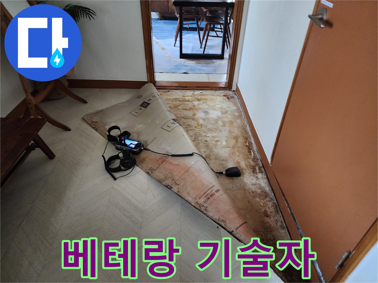 광진구 자양동 누수 현장에서 베테랑 기술자가 누수 문제를 해결하는 모습 - 오랜 경험과 노하우로 완벽한 해결을 약속드립니다.