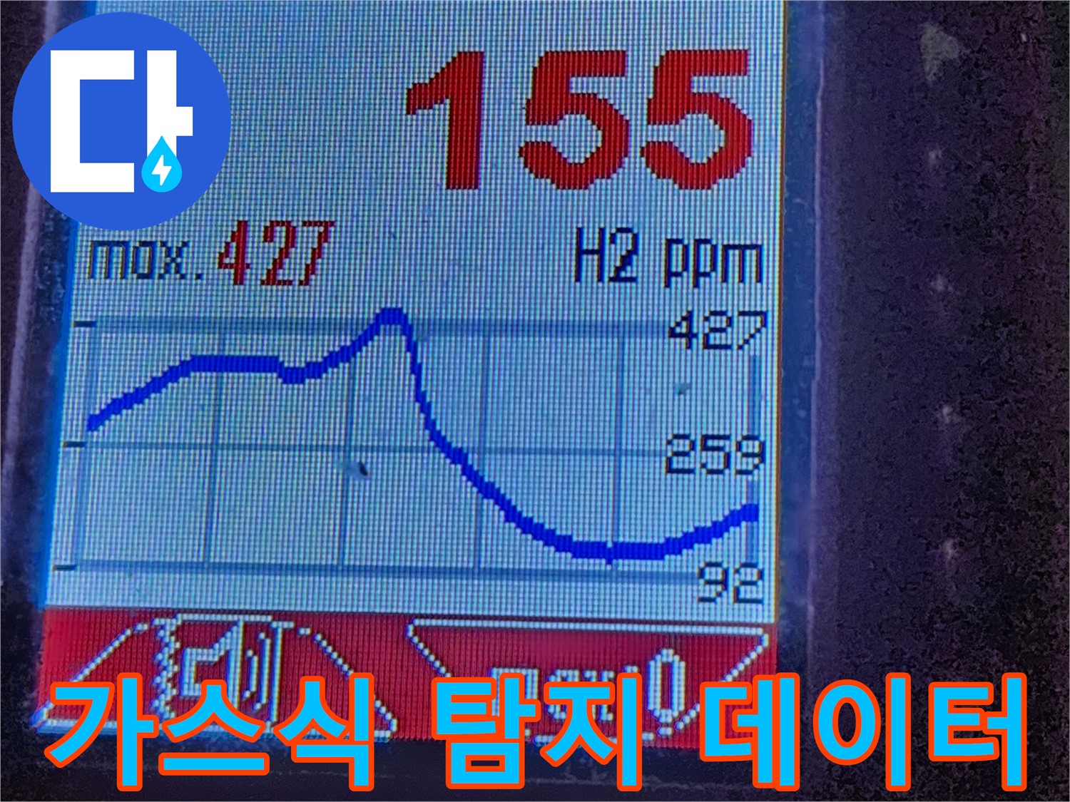 광진구 화양동 누수 - 가스식 탐지 장비로 신속하고 정확하게 점검