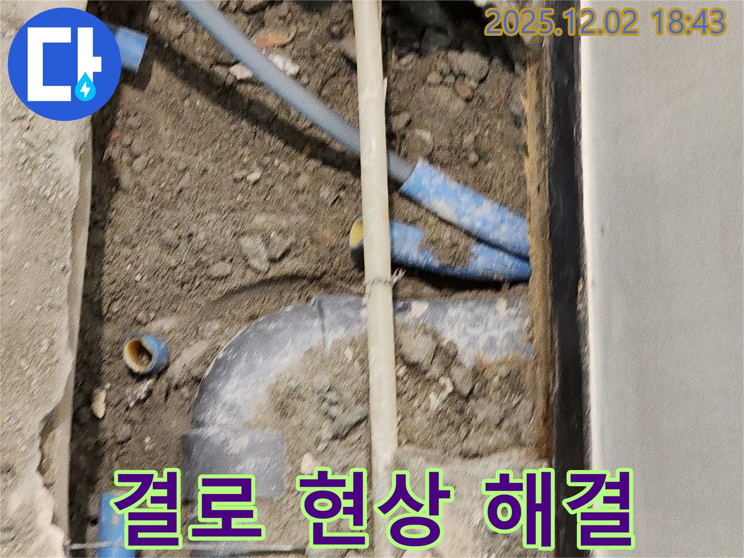 광진구에서 발생한 결로 현상 - 곰팡이 번식과 건강 문제 유발, 결로 방지 시공으로 쾌적한 환경을 만들어 드립니다.