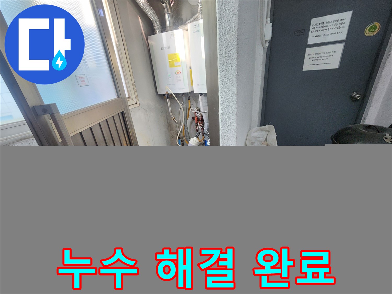 구의동 누수 현장에서 압력 검사 후 보일러 배관 누수를 완벽하게 해결 완료한 모습입니다.
