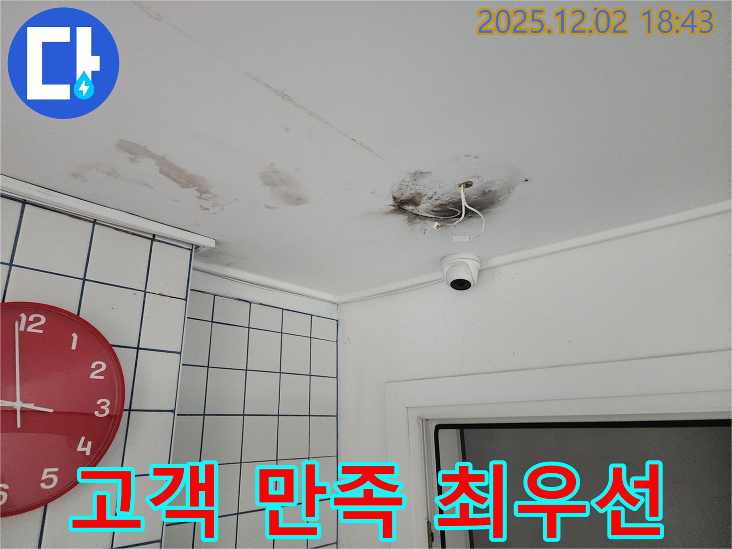 능동 누수 - 고객 만족을 위한 최상의 서비스 제공