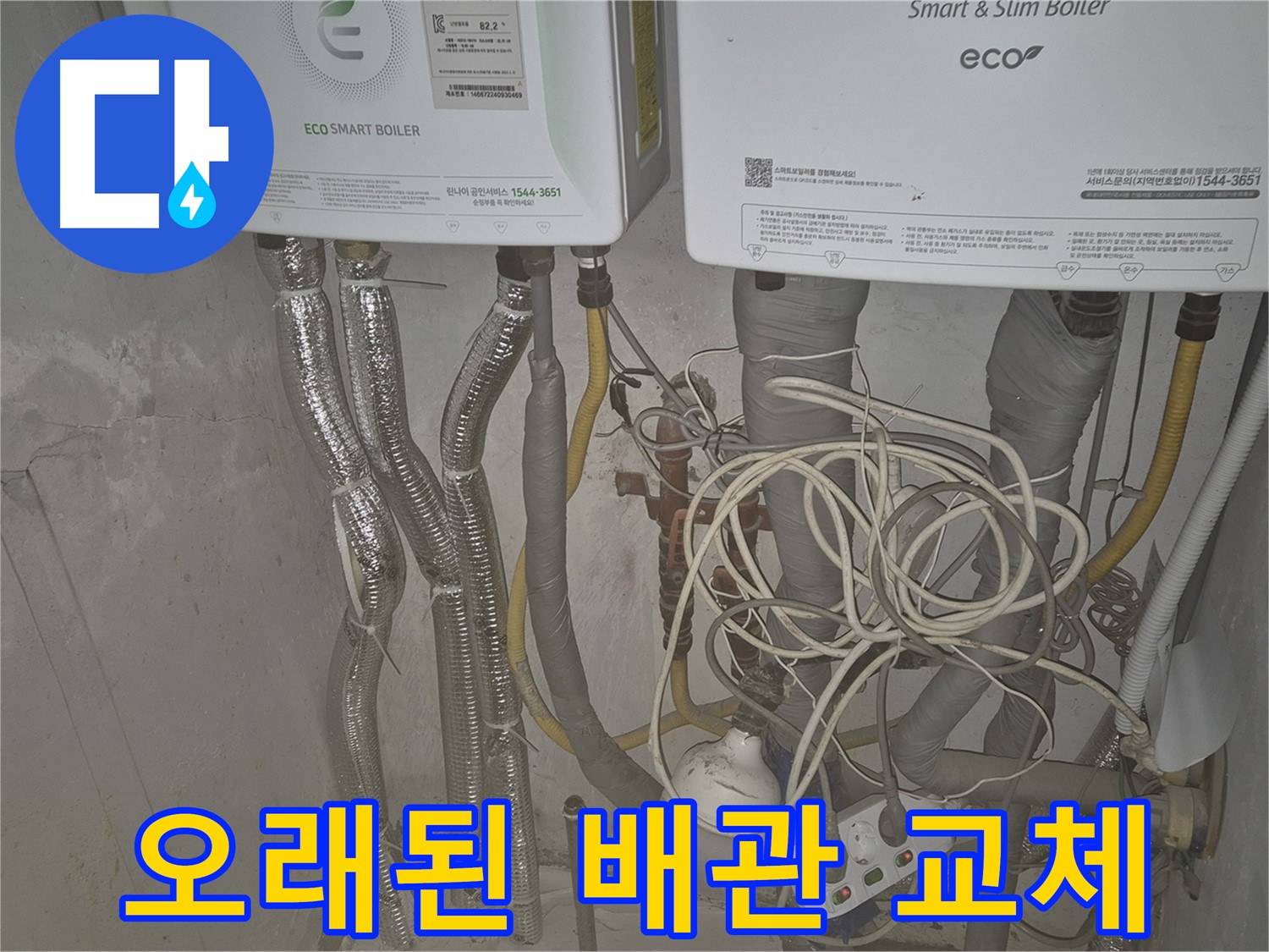 자양동 누수 - 광진구, 오래된 보일러 배관 교체로 누수를 해결하고 안전을 더했습니다.