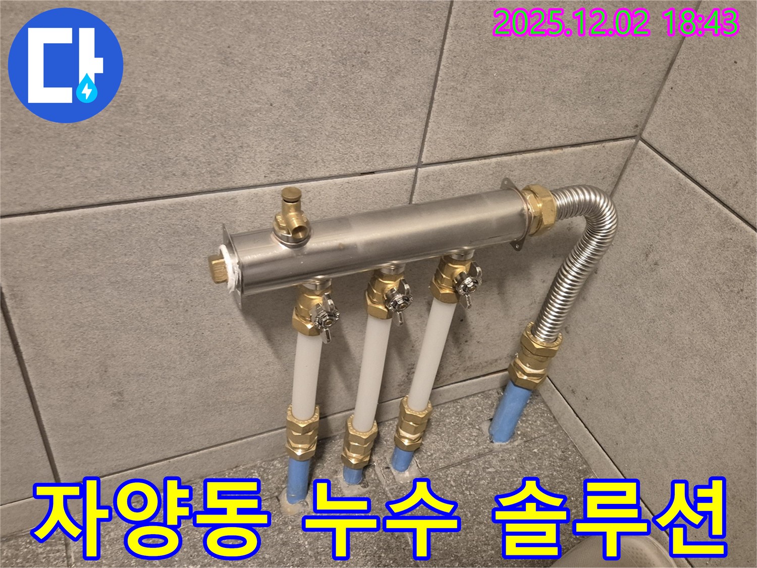 자양동 누수 문제에 대해 - 맞춤형 솔루션을 제공하는 누수 전문가의 모습입니다.