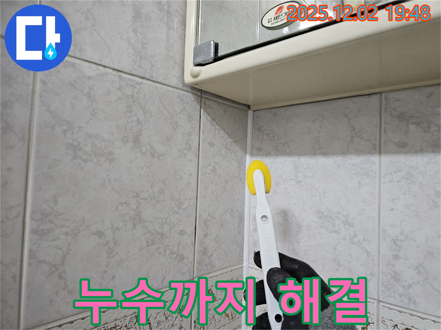곰팡이 제거하고 누수까지 해결 - 깨끗한 욕실!