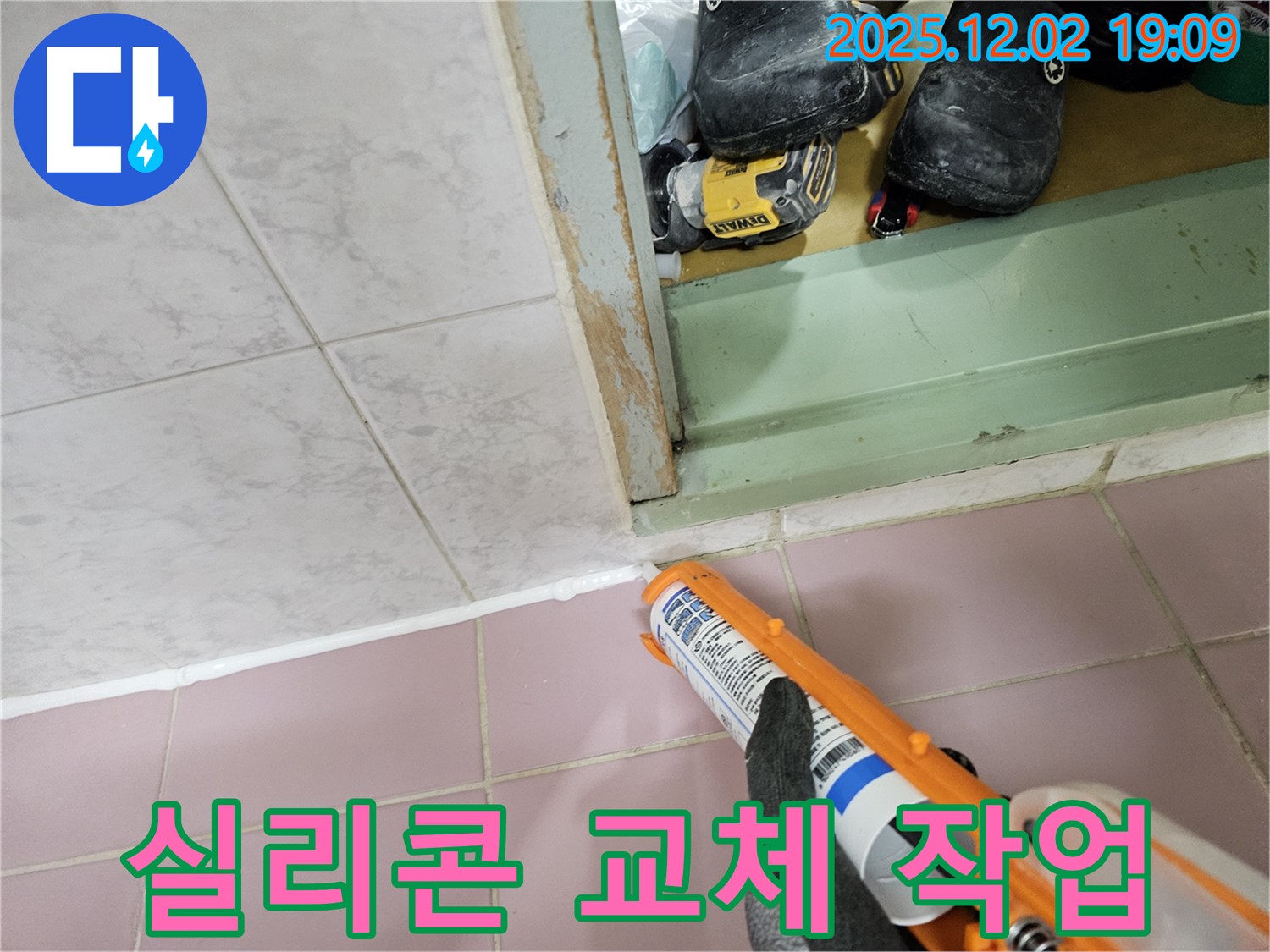 낡은 실리콘 제거 후 새 실리콘으로 교체 - 간단한 시공으로 누수 해결