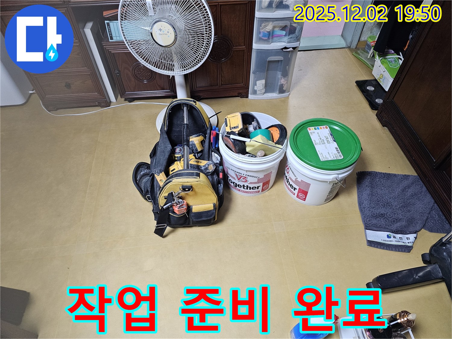 누수 공사를 위한 작업 도구와 페인트가 준비되어 있습니다.