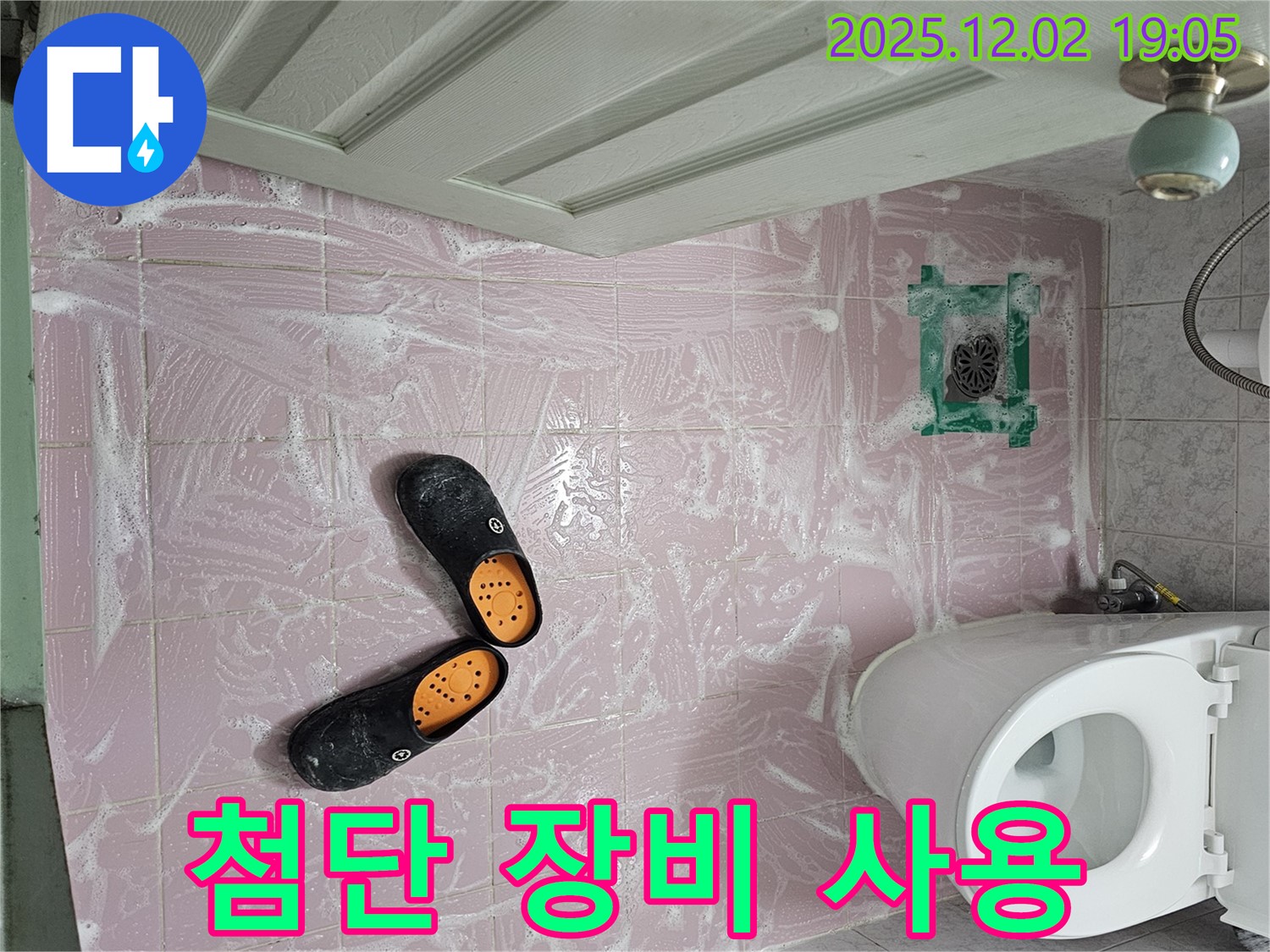 동작구 신대방동 첨단 장비 사용 - 최신 누수 탐지 장비로 정확하게 누수 지점을 찾아냅니다.