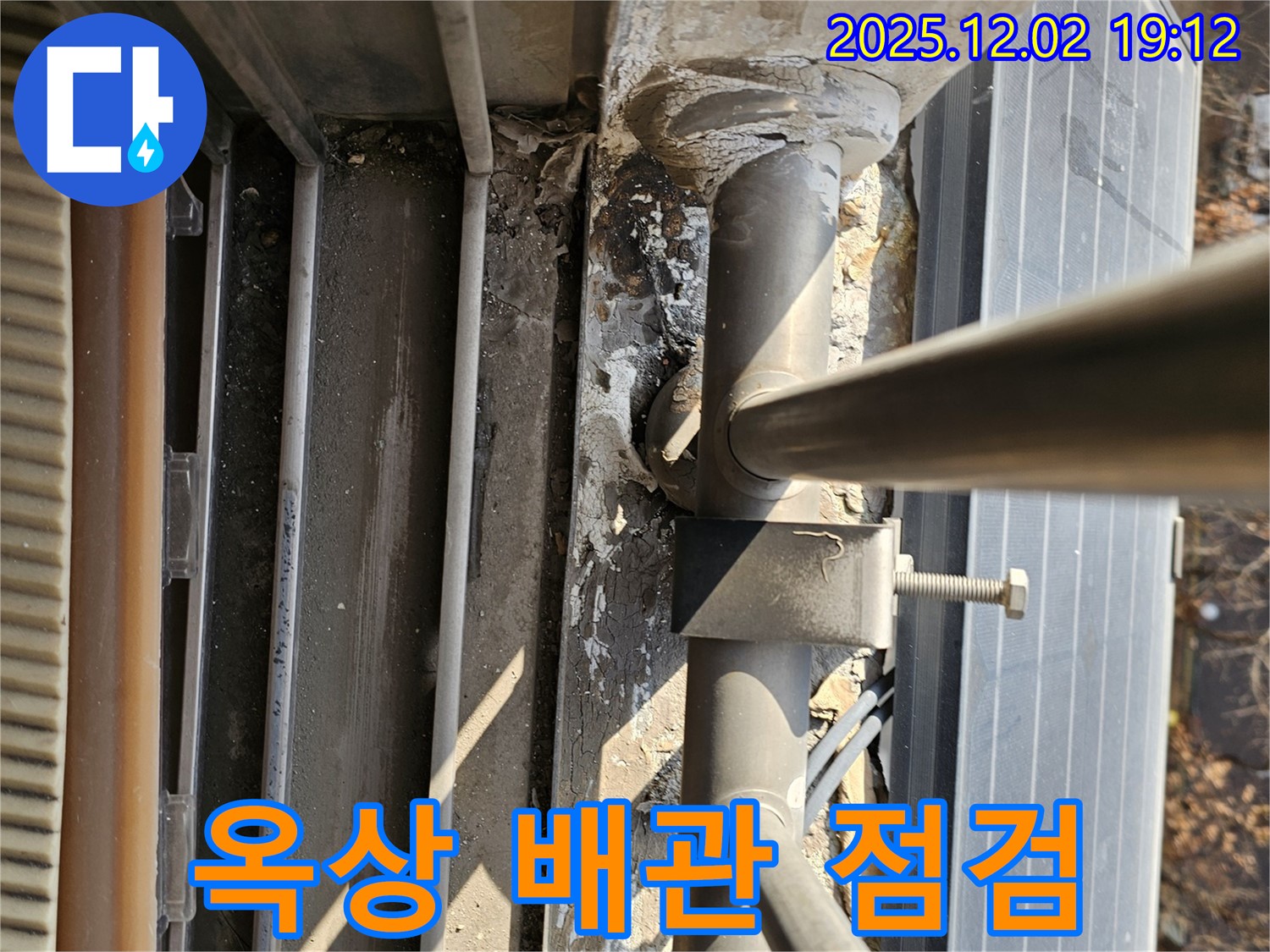동작구 신대방동 현대아파트 옥상 배관 누수 점검 - 누수 전문가의 꼼꼼한 진단