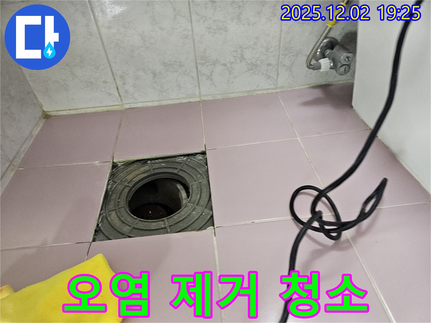 동작구 신대방동 현대아파트 욕실 누수 - 배수구 주변 오염 제거 및 청소로 깨끗하게!