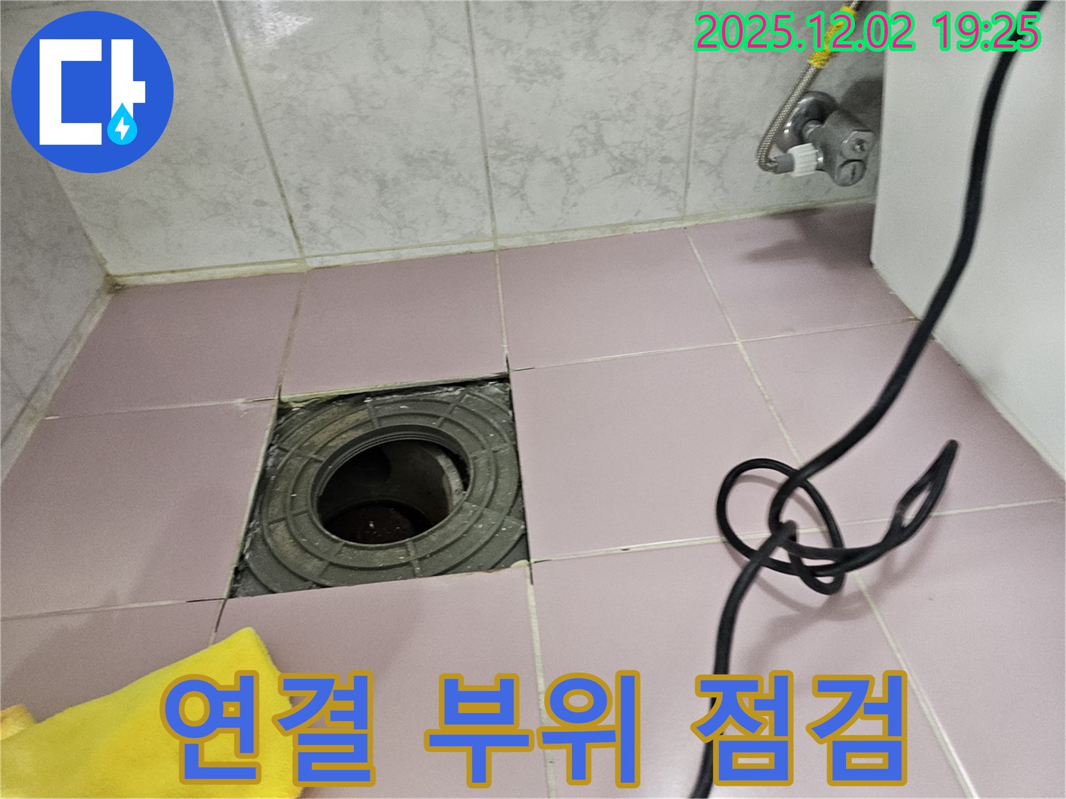 동작구 신대방동 현대아파트 욕실 - 배수구 연결 부위 누수 집중 점검!
