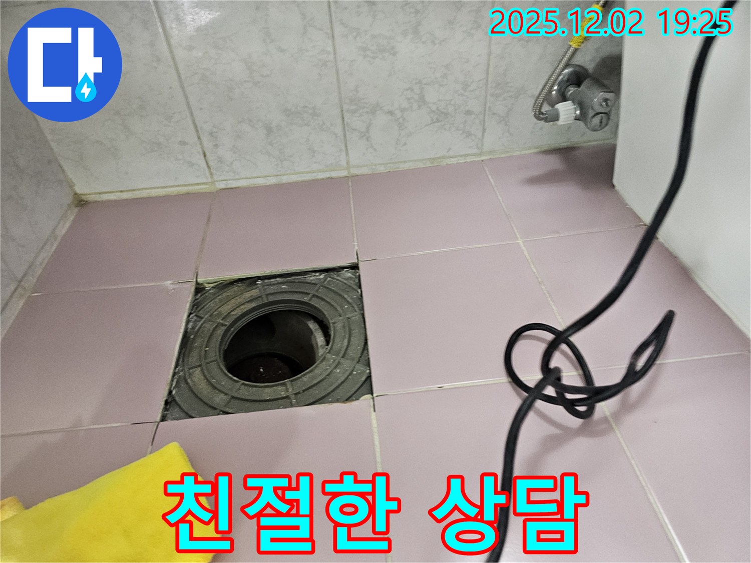 동작구 신대방동 현대아파트 욕실 하수구 - 친절한 상담으로 고객님의 궁금증을 해결해 드립니다.