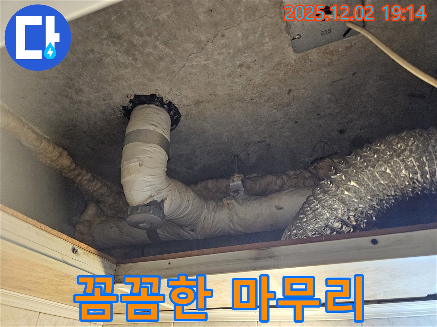동작구 신대방동 현대아파트 - 주방 천장 누수, 꼼꼼한 마무리까지 책임지고 완벽하게 해결해 드립니다.