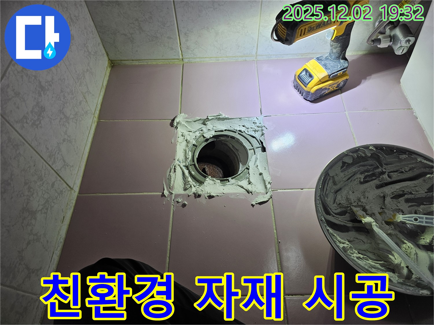 동작구 현대아파트 욕실 바닥 - 친환경 자재를 사용하여 안심하고 시공받으세요.
