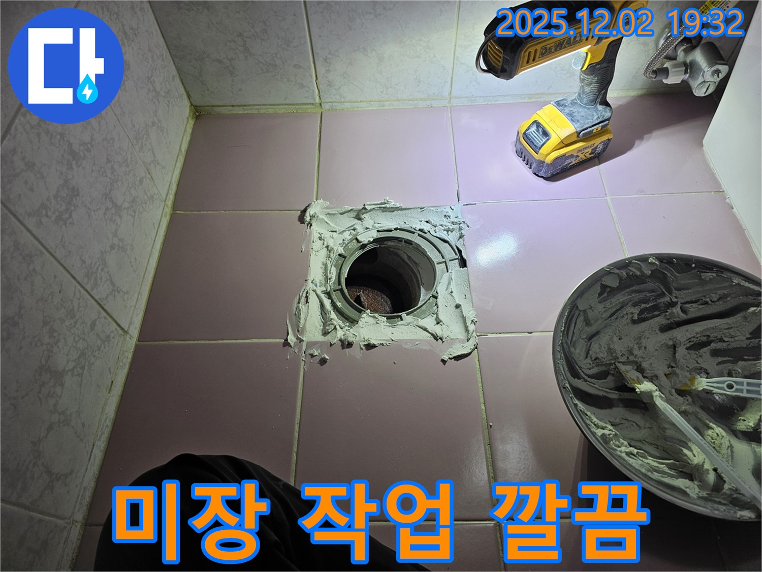 동작구 현대아파트 욕실 - 배수구 주변 미장 작업을 꼼꼼하게 진행하는 모습입니다.