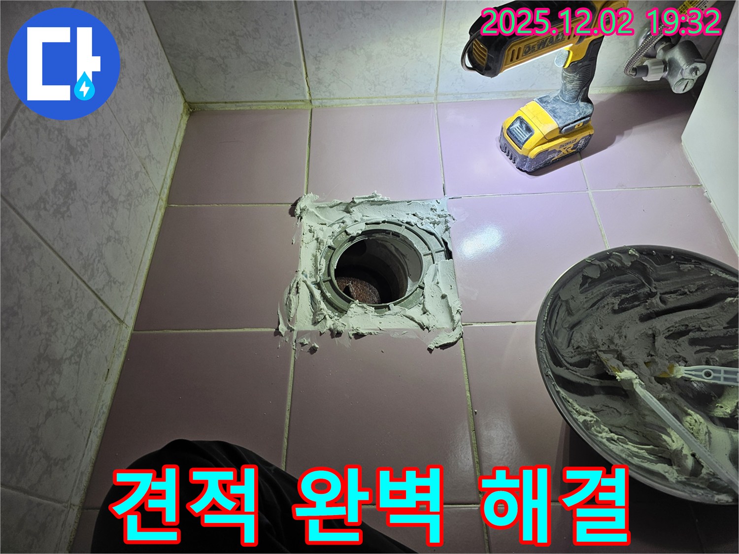 동작구 현대아파트 욕실 - 합리적인 견적으로 누수 문제를 해결해 드립니다.