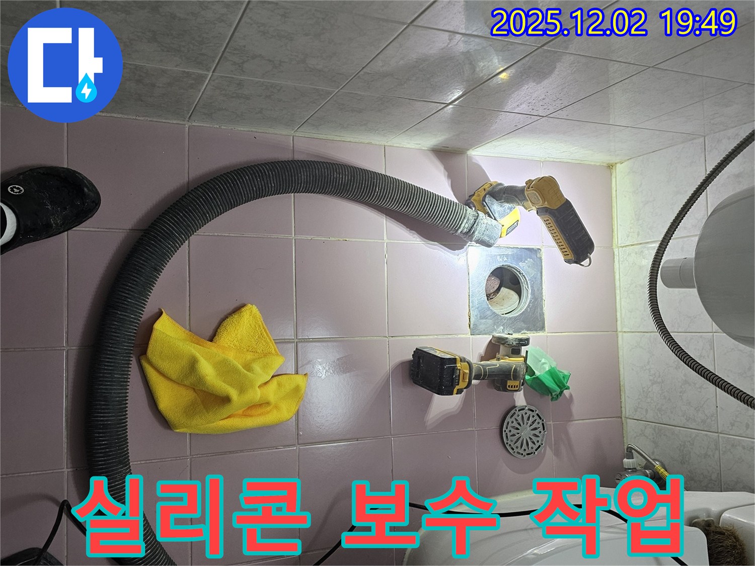 배수구 주변 실리콘 보수 - 꼼꼼하게 실리콘을 쏴서 방수