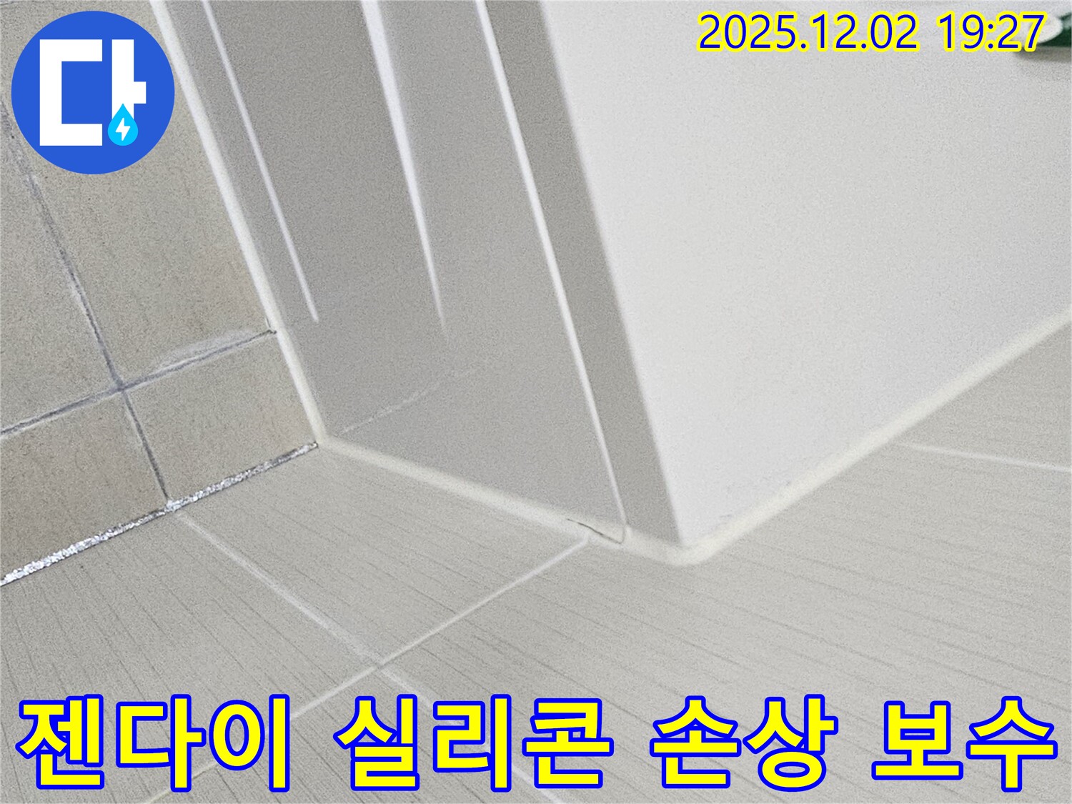 세면대 젠다이 실리콘 손상 보수 - 손상된 실리콘을 제거하고 꼼꼼하게 재시공하여 누수를 막는 과정을 보여줍니다.