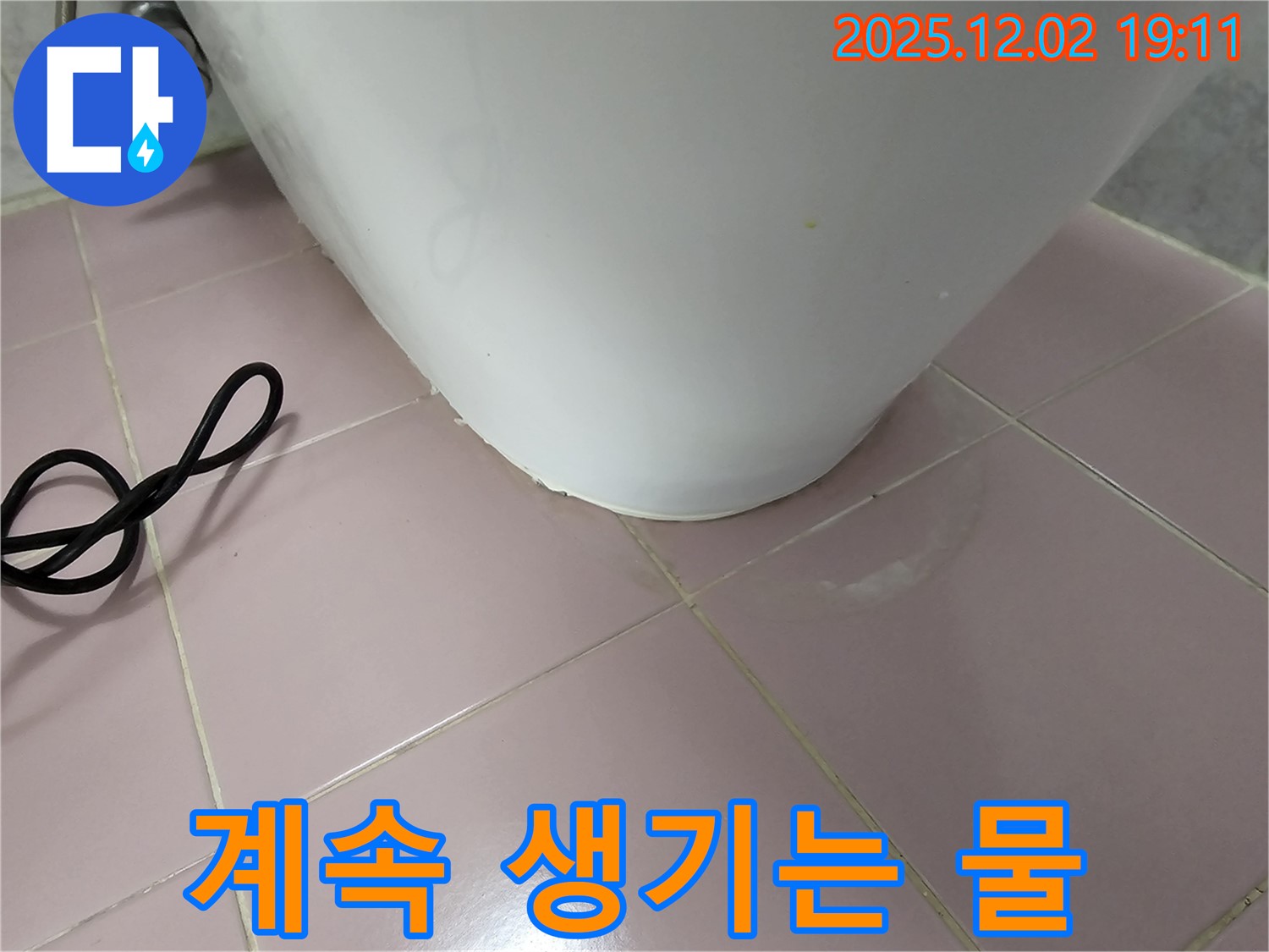 신대방동 현대아파트 변기 누수 - 변기 주변 물기 - 닦아도 계속 생긴다면 누수 의심!