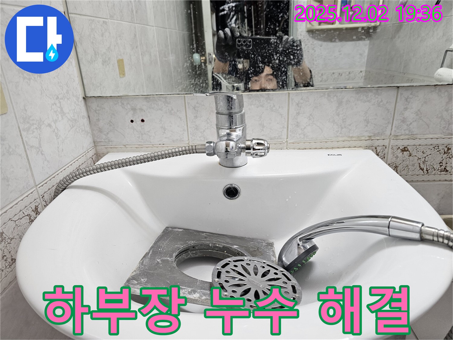신대방동 현대아파트 세면대 누수 - 세면대 하부장 안에서 물이 샌다면 전문가에게!