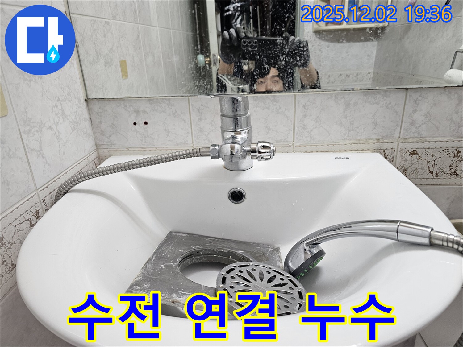 신대방동 현대아파트 세면대 - 수전 연결 부위 누수, 꼼꼼하게 조여 해결!