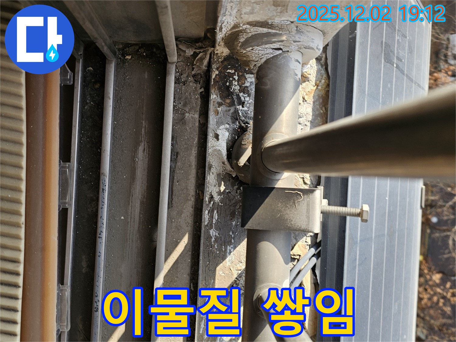 신대방동 현대아파트 옥상 - 배관 연결 부위 주변 이물질 쌓임, 청소 필요 - 습기