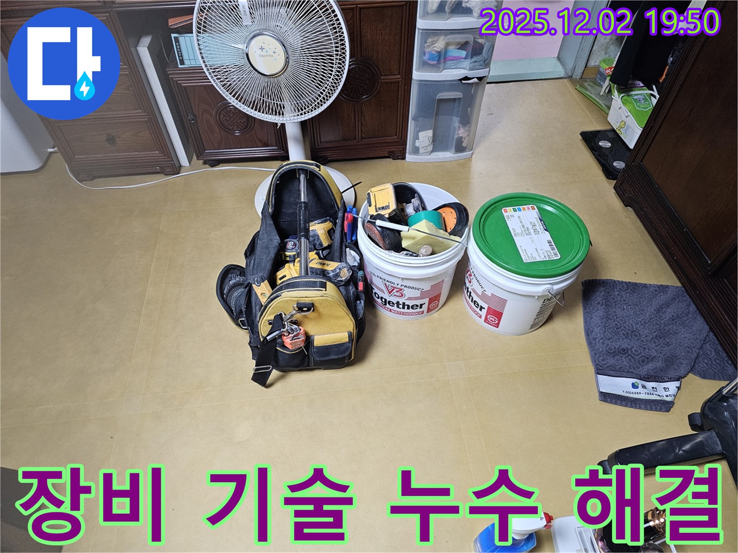 완벽한 장비와 숙련된 기술로 누수 해결 - 최고의 전문가가 함께합니다.